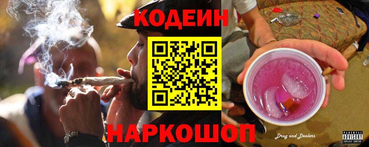 магазин  наркотиков  Codein напиток Lean (лин)  Вход с VPN  Ирбит 
