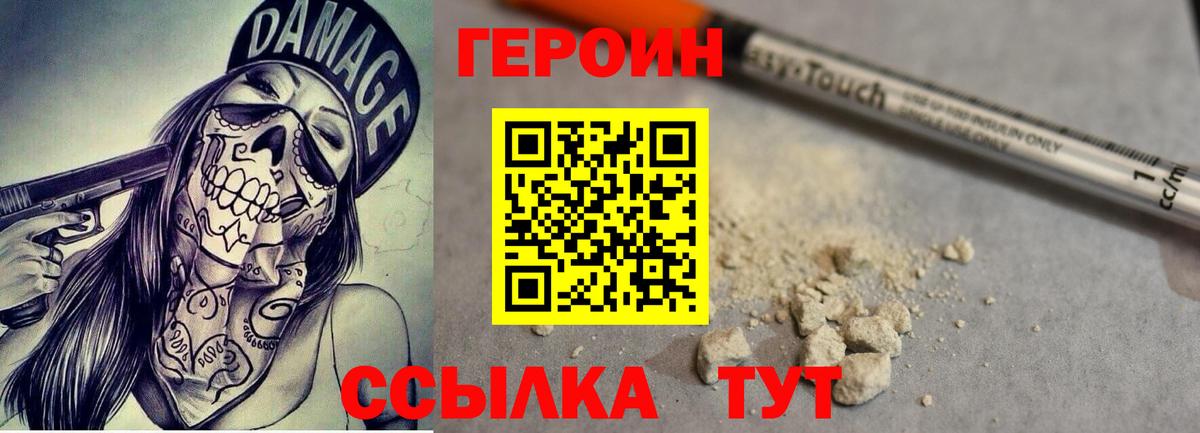 ГЕРОИН хмурый Ирбит