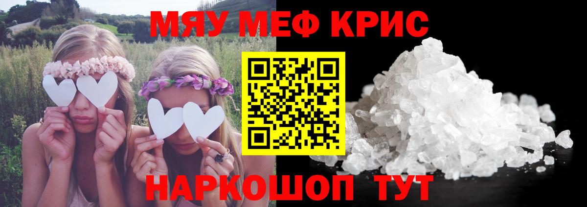 Меф мяу мяу кристаллы Ирбит