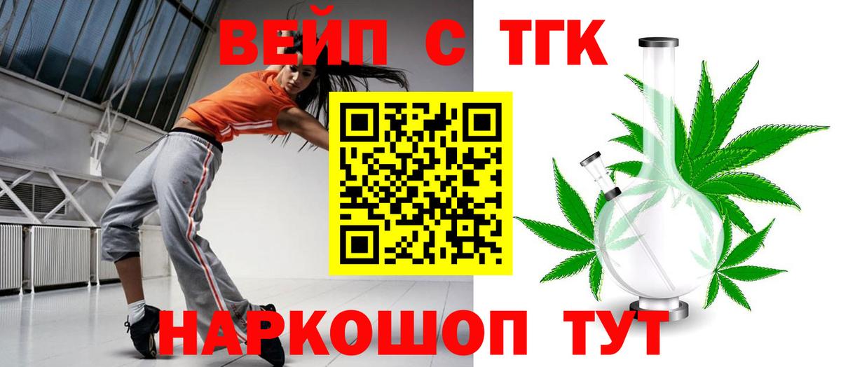 ТГК вейп с тгк Ирбит